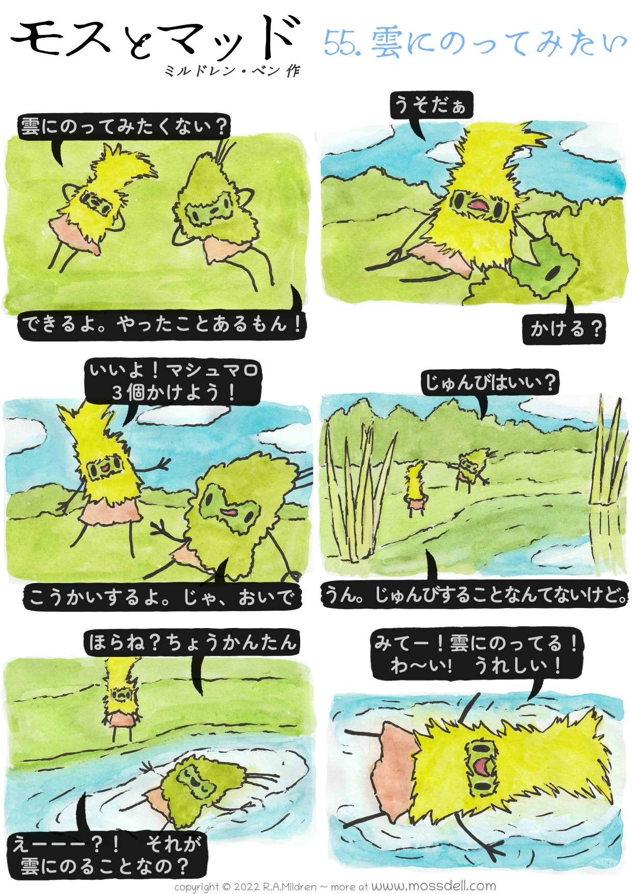 55. 雲にのってみたい?