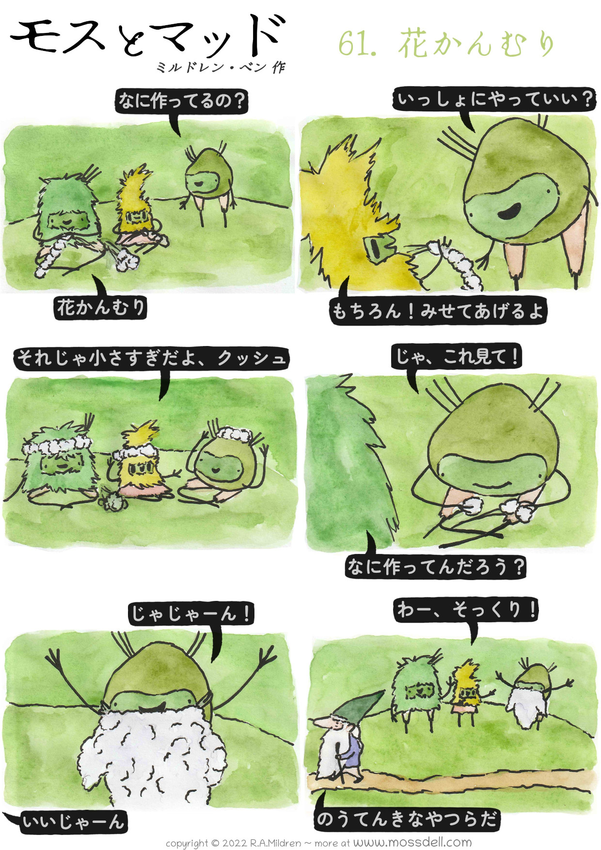 61. 花かんむり