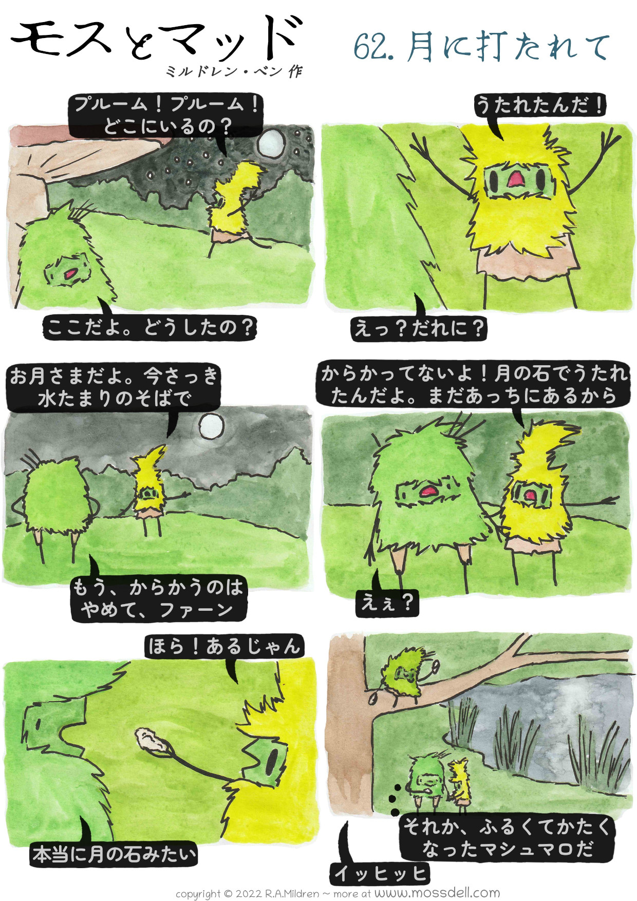 62. 月に打たれて